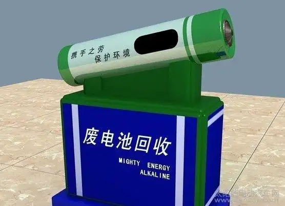 回收废旧干电池像坐过山车