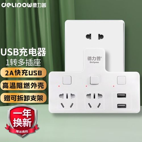 德力普(delipow) 插排 一转多功能插座独立分控开关/usb插座转换器