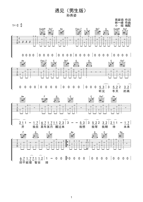 遇见c调六线吉他谱-虫虫吉他谱免费下载