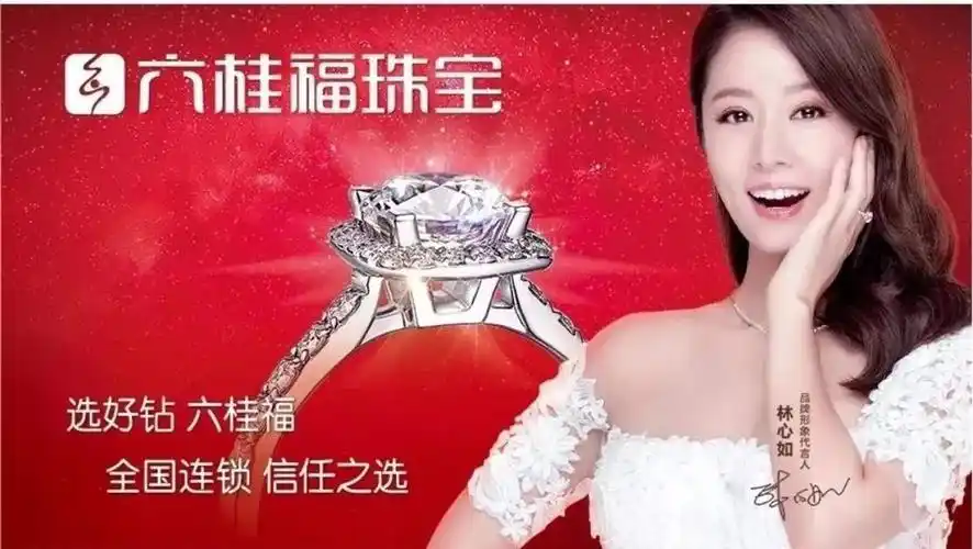 六桂福珠宝远洋城店 2017年11月11日盛大开业 门店沿袭高规格的装修