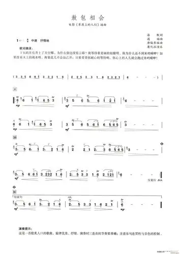 敖包相会(笛子演奏提示版) 歌谱简谱网