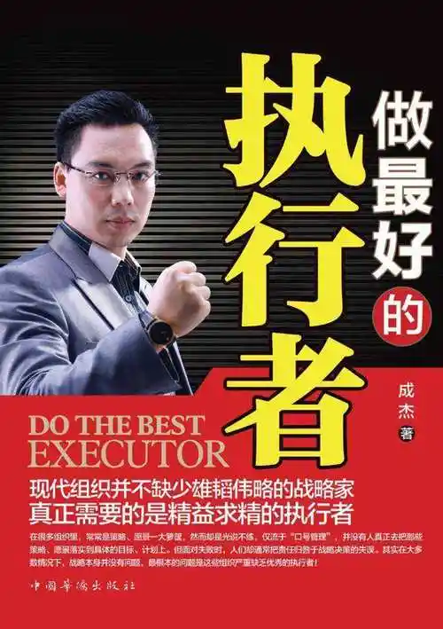 做最好的执行者电子书