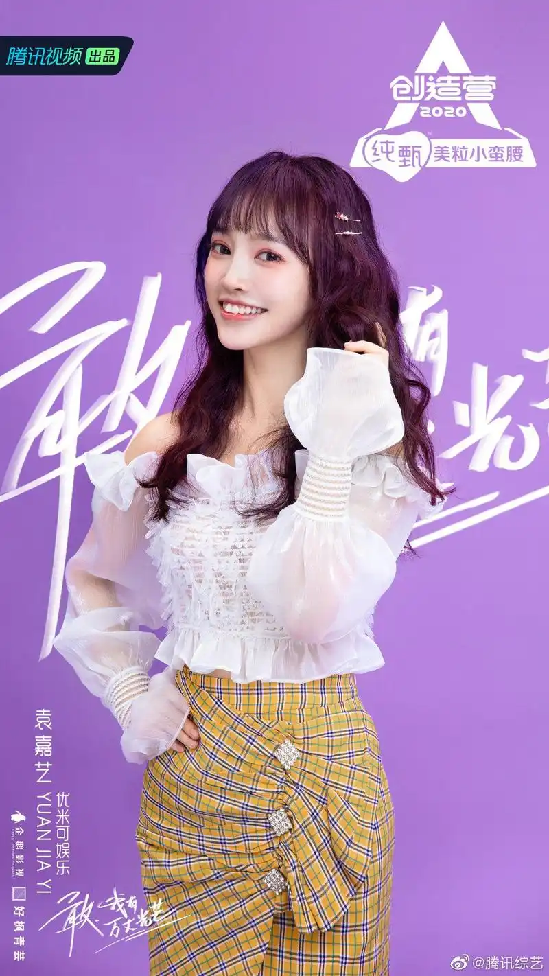 第一眼的微笑来报道啦 果然娱乐学员@创造营2020-姜贞羽 个人学员