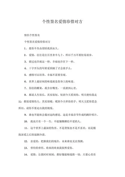 个性签名爱情珍惜对方