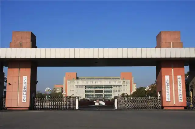 金坛市金沙高级中学(学校)