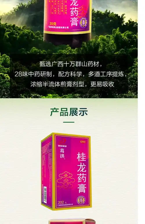 葛洪桂龙药膏202g舒筋活络