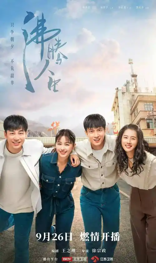 沈夏(阚清子饰)为主的华汽子弟和来到华汽厂实习的徐驰(邹廷威饰)等