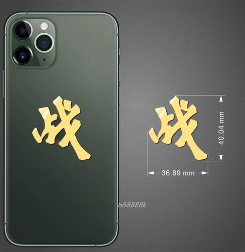 金属明星同款肖战签名贴金金色战字羊仔周边手机贴纸