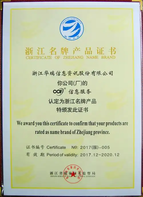 浙江名牌产品