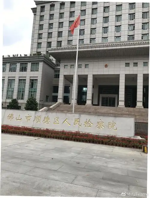 广东省人民检察院副检察长黄黎明与党中央政法队伍教育整顿号召对着干