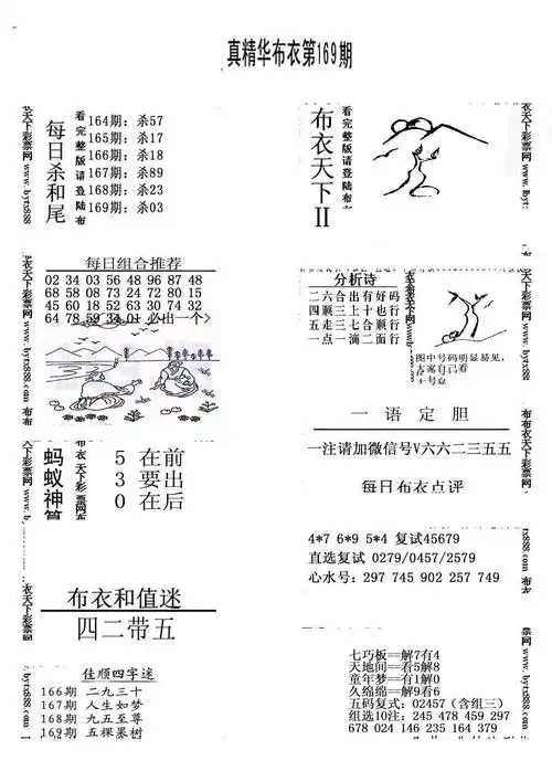 福彩3d精华布衣2