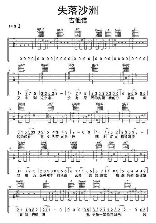 失落沙洲吉他谱