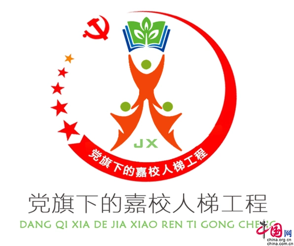 乐山嘉州学校全力打造党旗下的嘉校人梯工程党建品牌