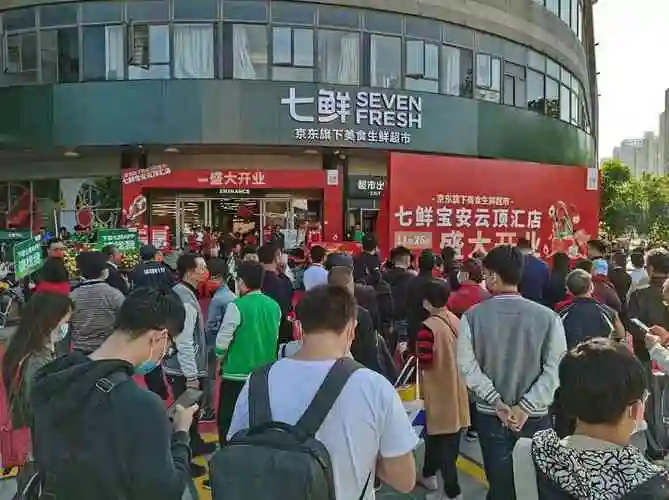 七鲜超市深圳宝安区二店开业高品质生鲜极速配送惠及百万居民