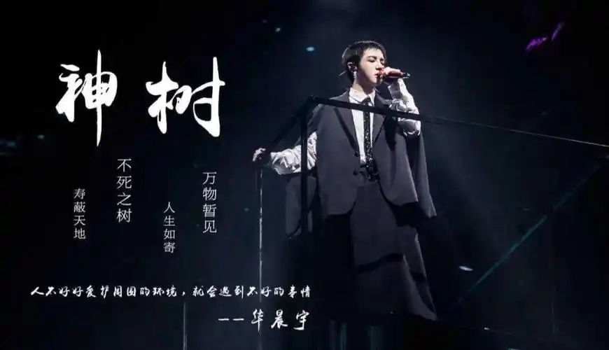 事实证明,华晨宇已走上了的另一条大路_腾讯新闻