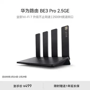 huawei华为be3pro2500m网口版双频3600m家用千兆无线路由器wifi7黑色