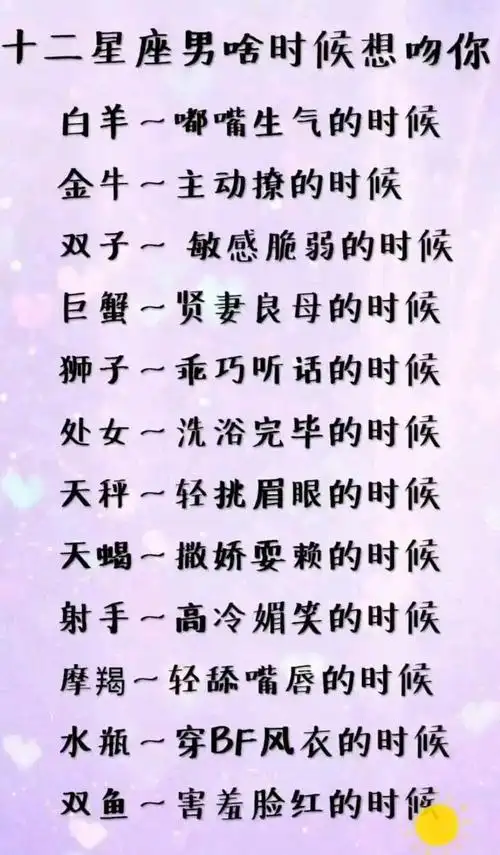 十二星座中完全没有心机的星座,十二星座什么时候想吻你!