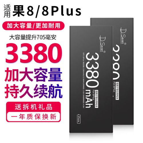 dseven适用苹果8plus电池iphone8plus加大容量手机换电板八p魔改