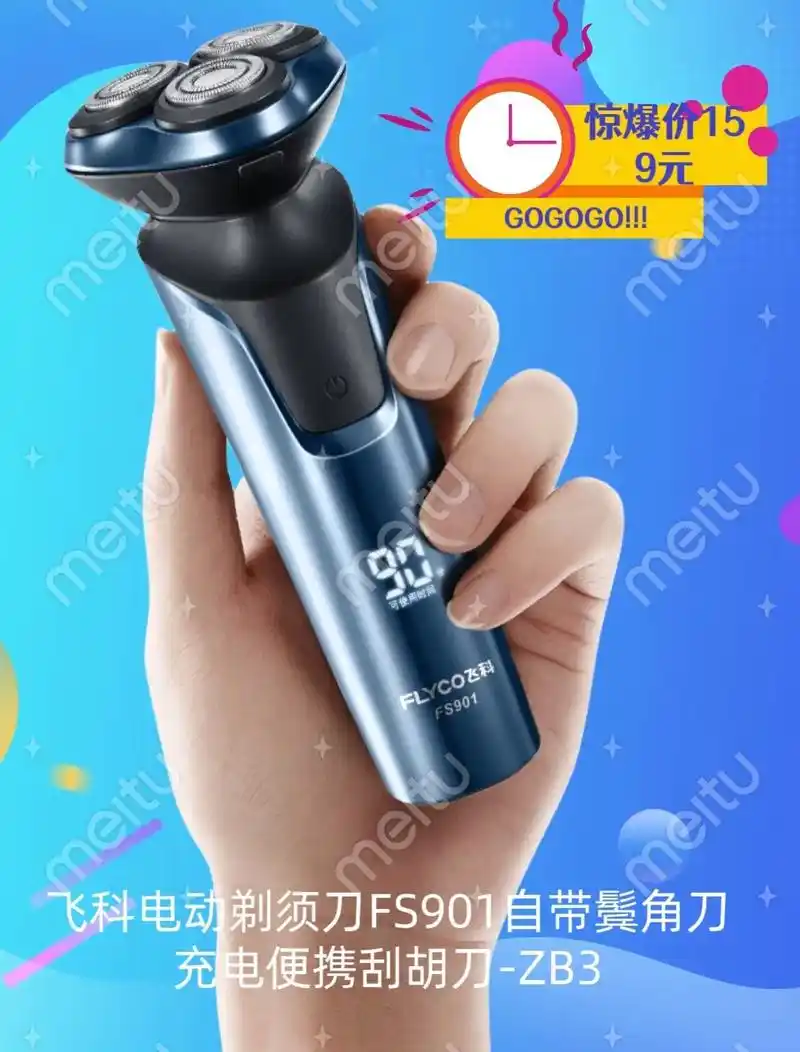 飞科电动剃须刀fs901自带鬓角刀充电.【顺丰发货】飞科男士 - 抖音