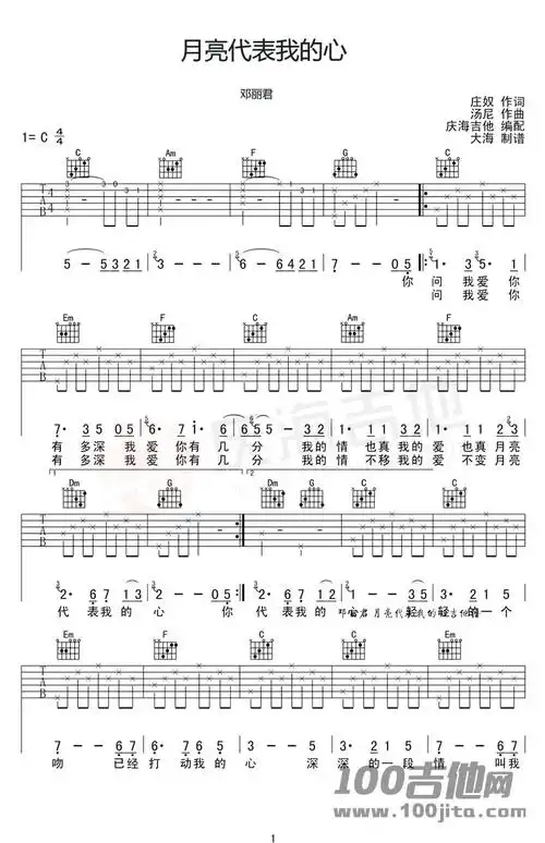 月亮代表我的心吉他谱_邓丽君_c调1