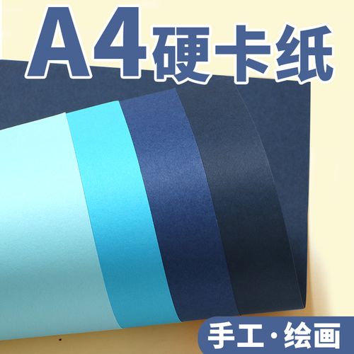 卡纸硬一年级三年级手工课用卡纸黑卡纸4k大张空白多种颜色天蓝浅蓝色