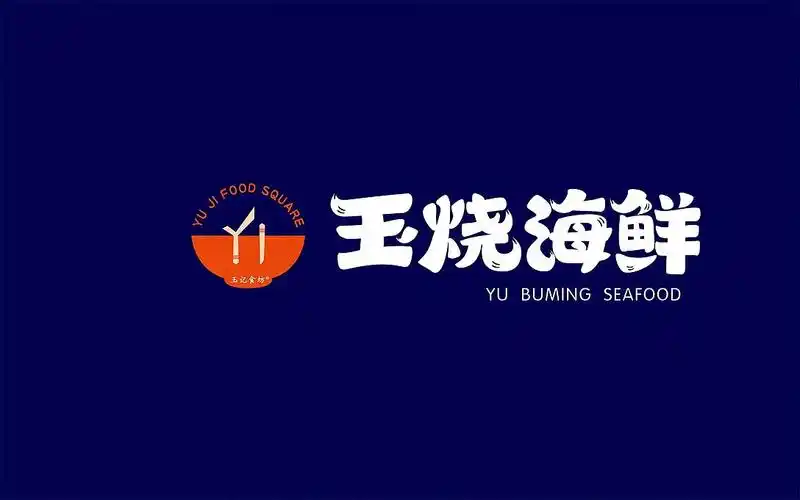 海鲜烧烤品牌logo
