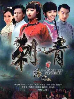 《刺青海娘》在线观看-电视剧-剧情,爱情-特影网