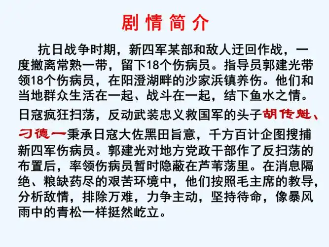 沙家浜剧情简介ppt