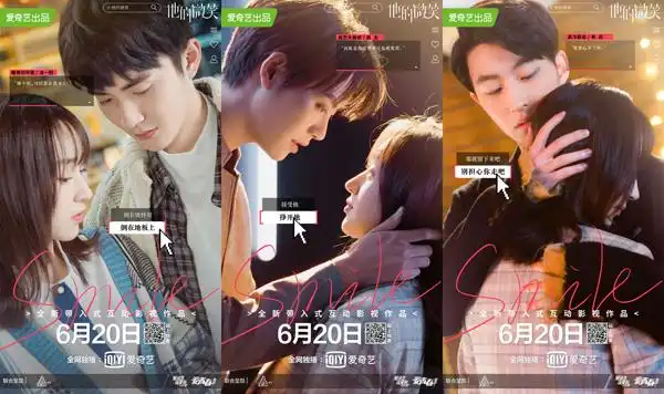 《他的微笑》曝选择版海报 沉浸式体验观众c位出道