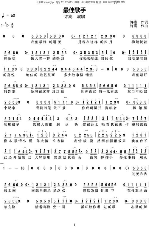 许嵩《最佳歌手》简谱db调钢琴谱单音独奏谱