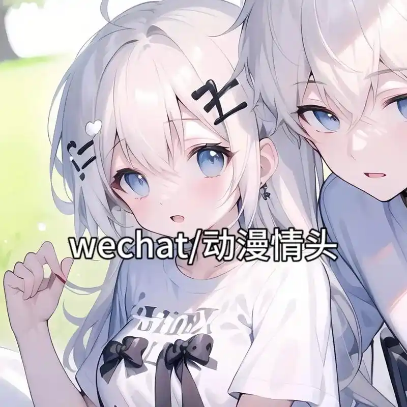 以后也是拧不开瓶盖的小朋友了.#动漫情头 #情侣头像 #优质 - 抖音