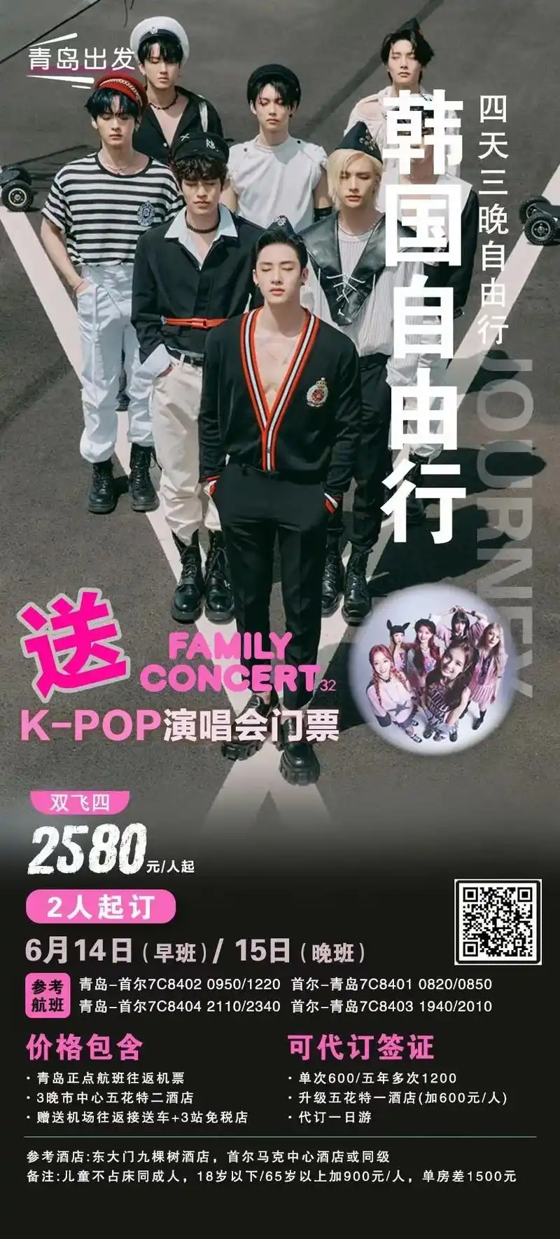 一起去韩国看k-pop演唱会!6月14号,15号随我一起去韩 - 抖音
