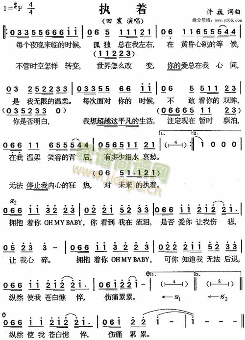 执着 歌谱简谱网