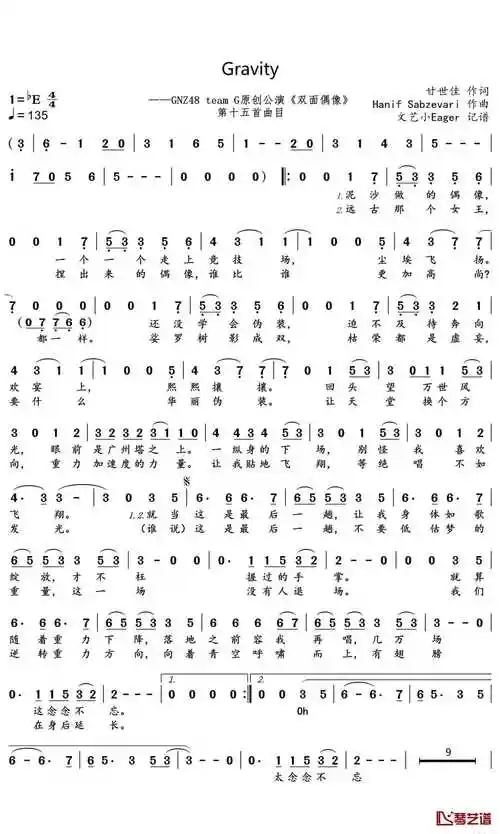 gravity简谱歌词gnz48teamg演唱文艺小eager记谱