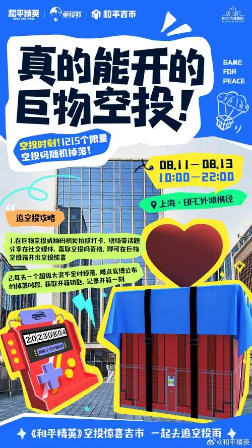 和平精英空投雨太能装了##和平精英空投节##一起去追空投雨