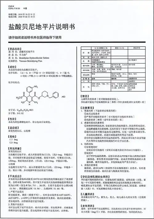 可力洛 盐酸贝尼地平片8mg*7片 1盒