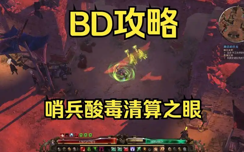 恐怖黎明 | 1.1.9.7酸毒清算之眼 哨兵(神秘 守誓) 绿色清新 生存稳定