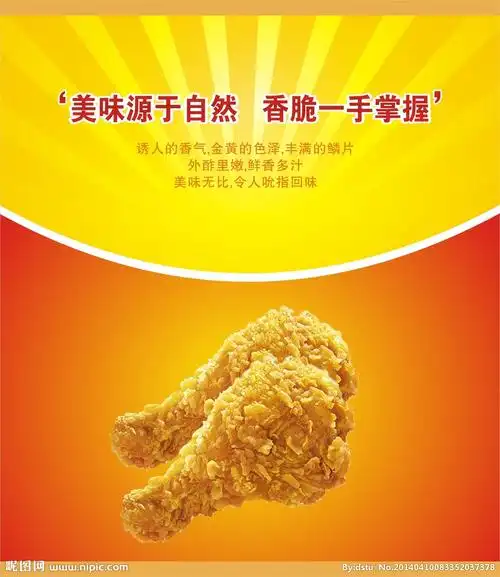 炸鸡腿设计图__海报设计_广告设计_设计图库_昵图网nipic.com