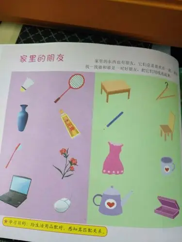 物品的配对也都成功找对