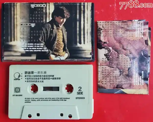 刘德华来生缘01221