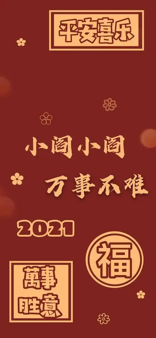 2021姓氏壁纸