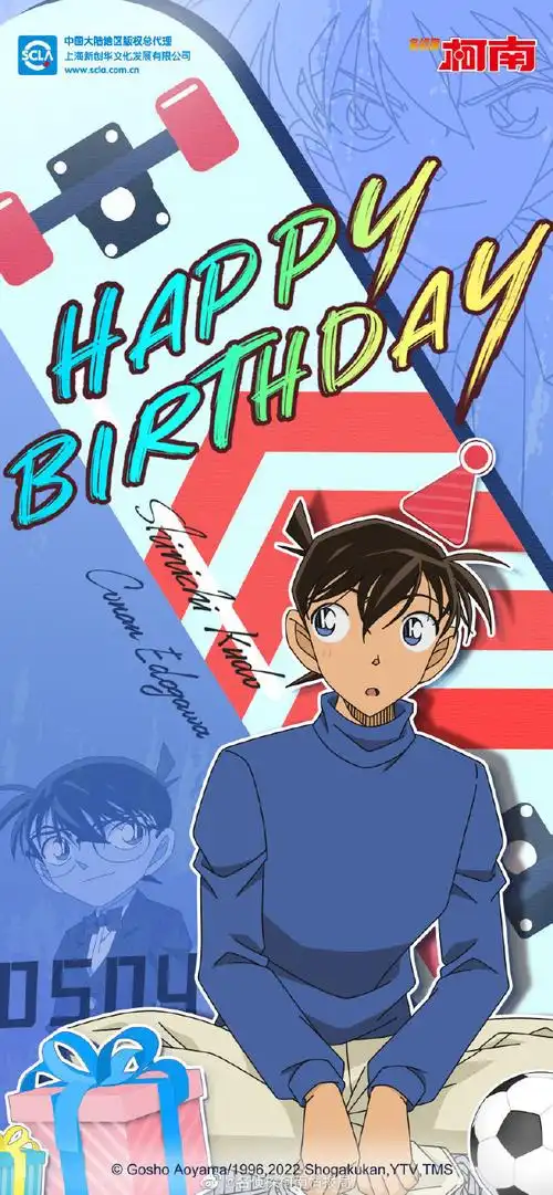 名侦探柯南##工藤新一生日