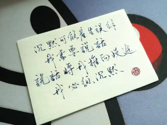 沉默可能产生误解我需要说话说话将我推向歧途我需要沉默