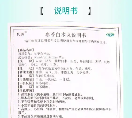 孔孟参苓白术丸6g10袋健脾益气体倦乏力