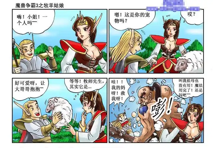 魔兽争霸搞笑漫画
