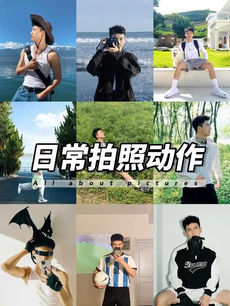 拍照不会摆动作71我的日常拍照动作分享73.