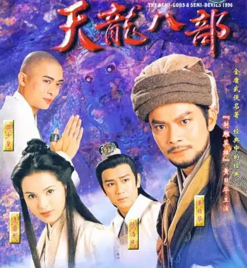 回顾82版天龙八部演员境况虚竹晚节不保段誉老得认不出