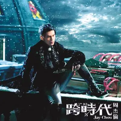 百姓话题 热点关注   《魔杰座》是周杰伦2008年发行的专辑,专辑的