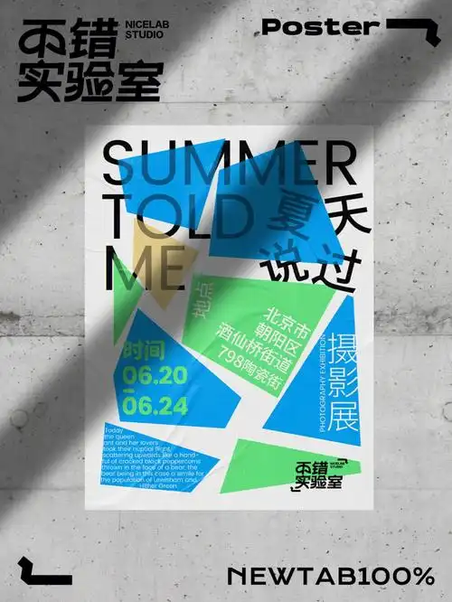 ps版式教程轻松拿捏色块分割的展览海报