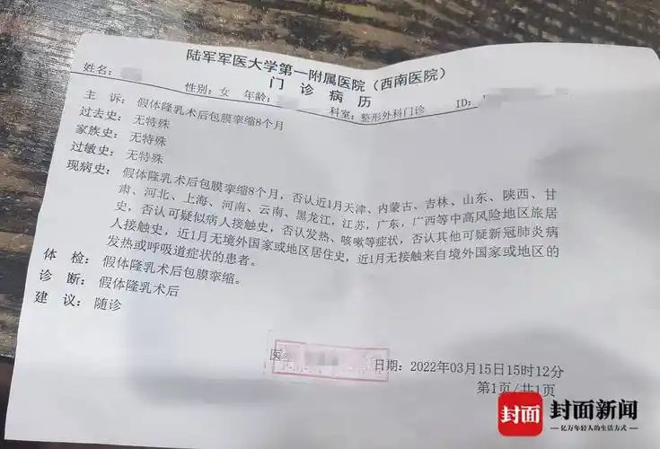 云求助重庆女子花6万做隆胸手术后又痛又硬医疗美容医院我们没问题不